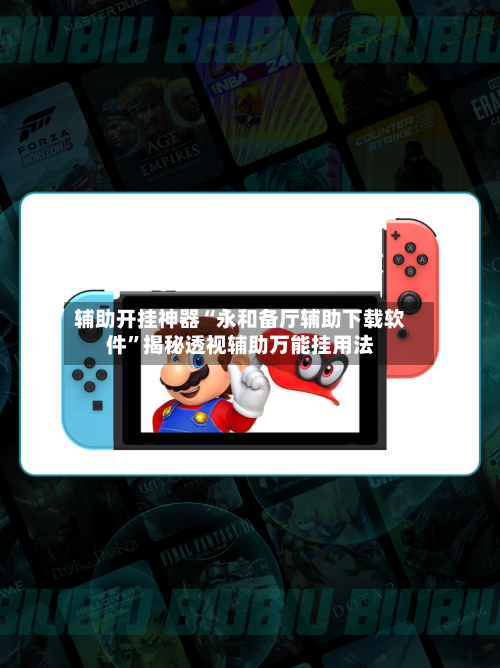 辅助开挂神器“永和备厅辅助下载软件”揭秘透视辅助万能挂用法-第1张图片