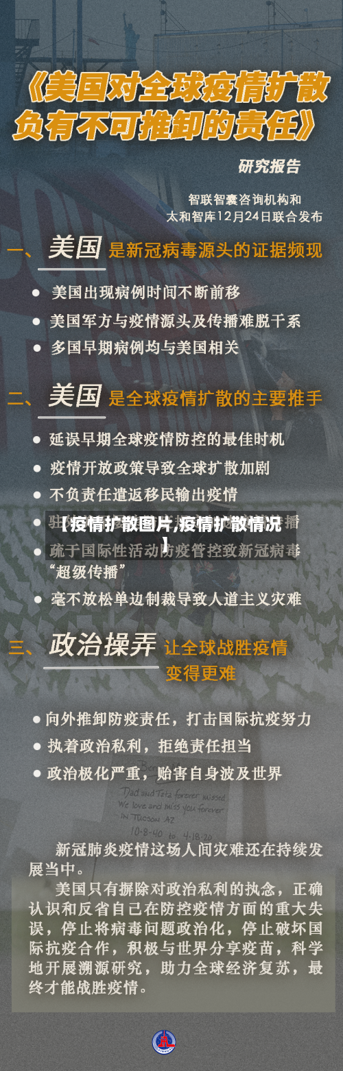 【疫情扩散图片,疫情扩散情况】-第2张图片