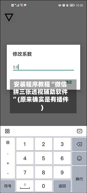 安装程序教程“微信拼三张透视辅助软件”(原来确实是有插件)-第3张图片