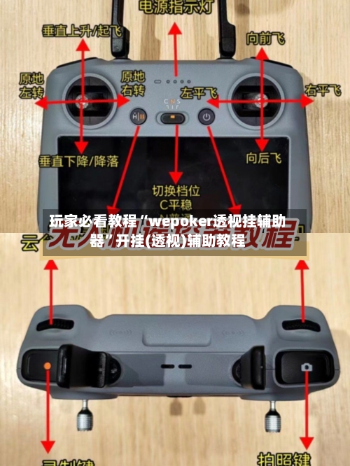 玩家必看教程“wepoker透视挂辅助器	”开挂(透视)辅助教程-第2张图片
