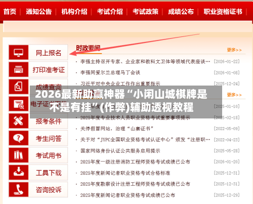 2026最新助赢神器“小闲山城棋牌是不是有挂”(作弊)辅助透视教程-第1张图片