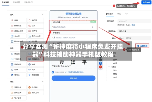 分享实测“雀神麻将小程序免费开挂器	”科技辅助神器手机版教程-第2张图片