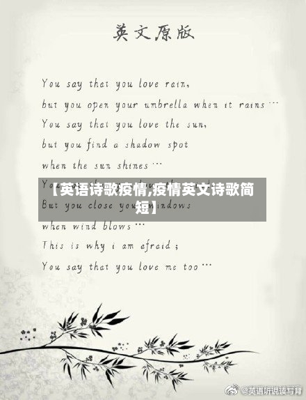 【英语诗歌疫情,疫情英文诗歌简短】-第2张图片