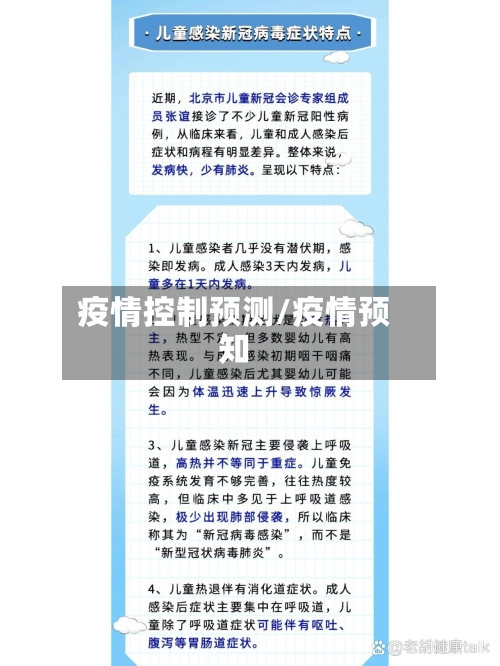 疫情控制预测/疫情预知-第1张图片