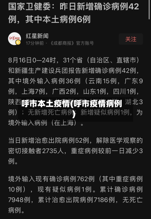 呼市本土疫情(呼市疫情病例)-第1张图片