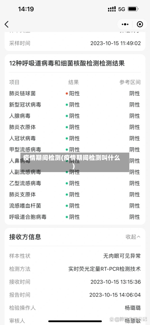 疫情期间检测(疫情期间检测叫什么)-第1张图片