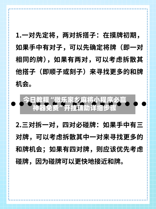 今日教程“微乐家乡麻将小程序必赢神器免费”开挂辅助详细步骤-第1张图片