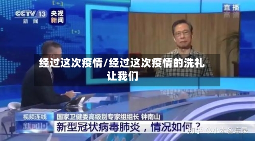经过这次疫情/经过这次疫情的洗礼让我们-第1张图片