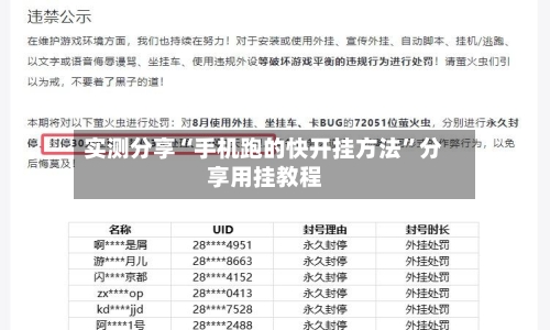 实测分享“手机跑的快开挂方法”分享用挂教程-第3张图片