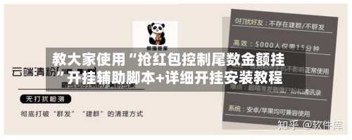 教大家使用“抢红包控制尾数金额挂”开挂辅助脚本+详细开挂安装教程-第1张图片