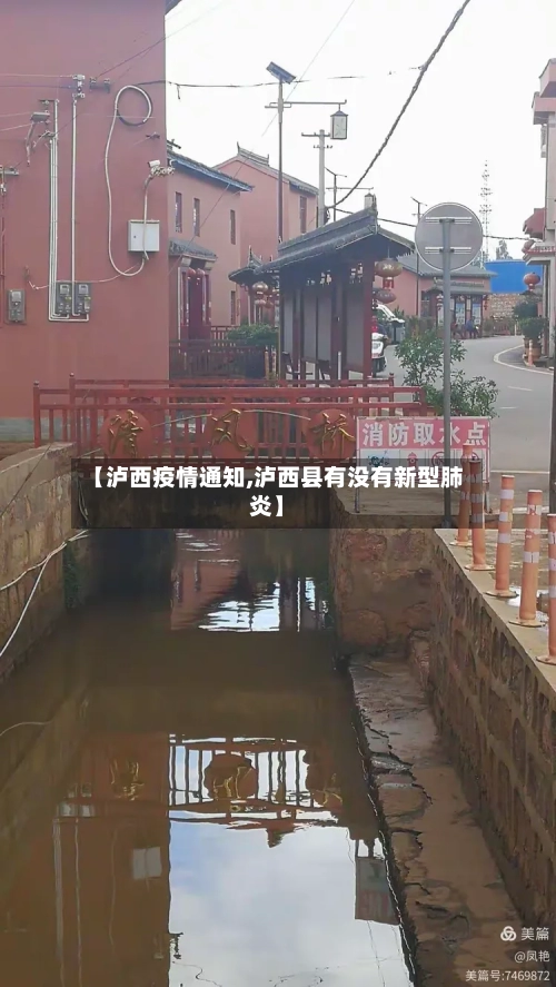 【泸西疫情通知,泸西县有没有新型肺炎】-第1张图片