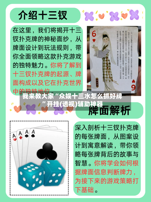 我来教大家“众娱十三水怎么抓好牌”开挂(透视)辅助神器-第1张图片