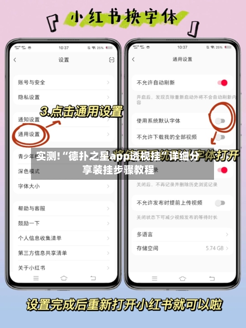 实测!“德扑之星app透视挂”详细分享装挂步骤教程-第3张图片