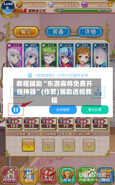 教程辅助“东游麻将免费开挂神器”(作弊)辅助透视教程-第2张图片