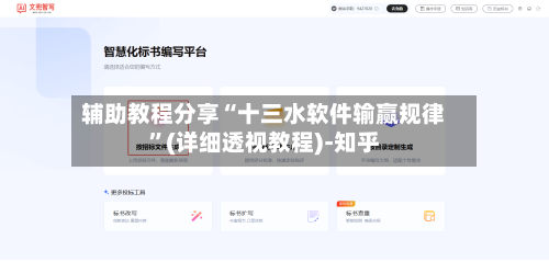 辅助教程分享“十三水软件输赢规律	”(详细透视教程)-知乎-第1张图片