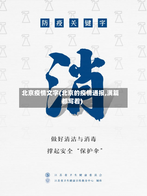 北京疫情文字(北京的疫情通报,满篇都写着)-第2张图片