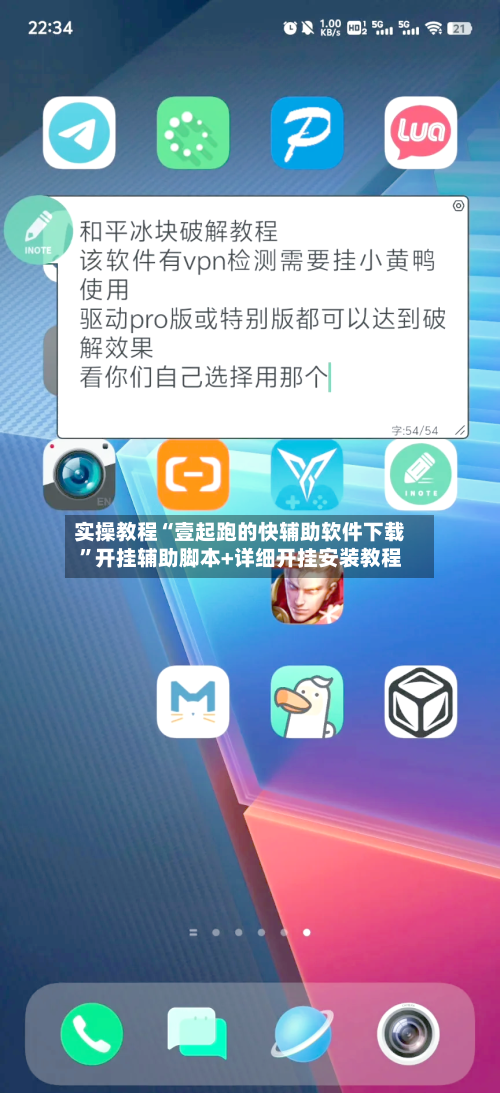 实操教程“壹起跑的快辅助软件下载”开挂辅助脚本+详细开挂安装教程-第2张图片