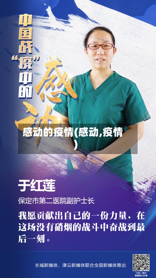 感动的疫情(感动,疫情)-第2张图片