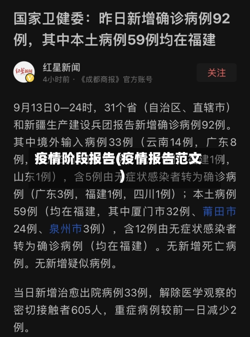 疫情阶段报告(疫情报告范文)-第1张图片