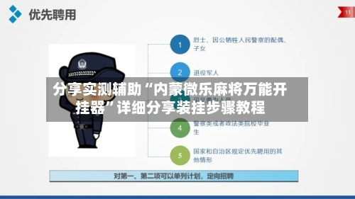 分享实测辅助“内蒙微乐麻将万能开挂器	”详细分享装挂步骤教程-第2张图片