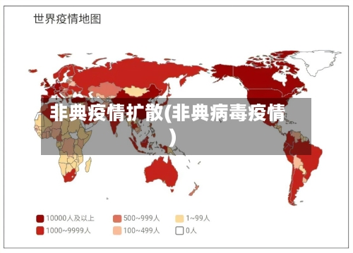 非典疫情扩散(非典病毒疫情)-第2张图片