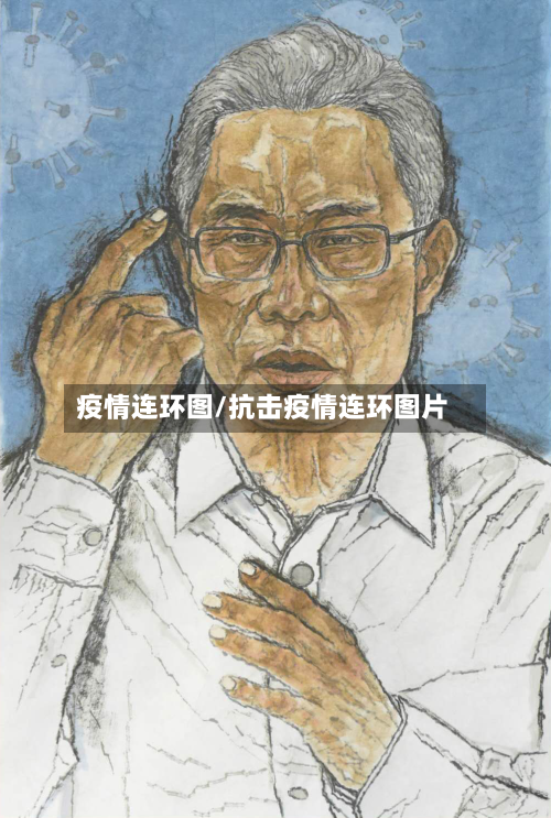 疫情连环图/抗击疫情连环图片-第3张图片