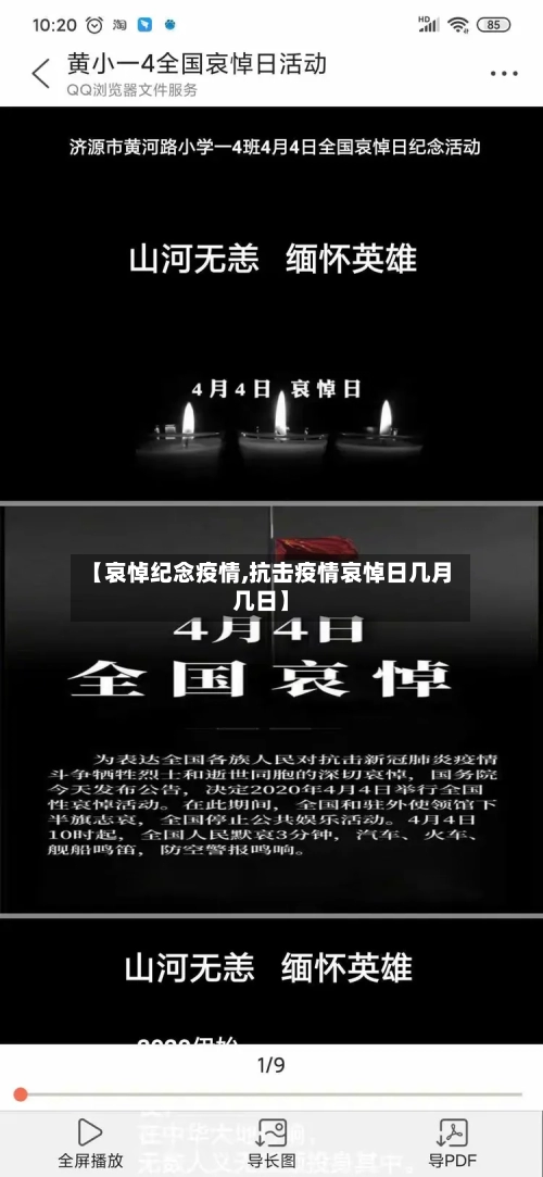 【哀悼纪念疫情,抗击疫情哀悼日几月几日】-第1张图片