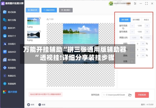 万能开挂辅助“拼三张通用版辅助器”透视挂!详细分享装挂步骤-第3张图片