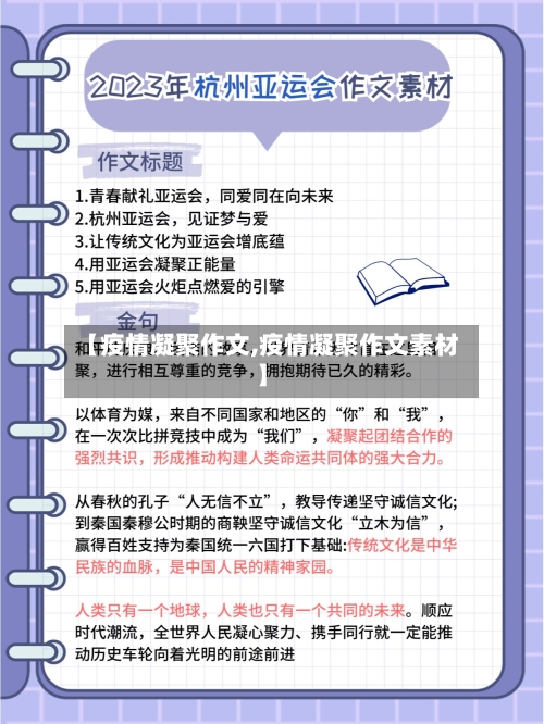 【疫情凝聚作文,疫情凝聚作文素材】-第1张图片