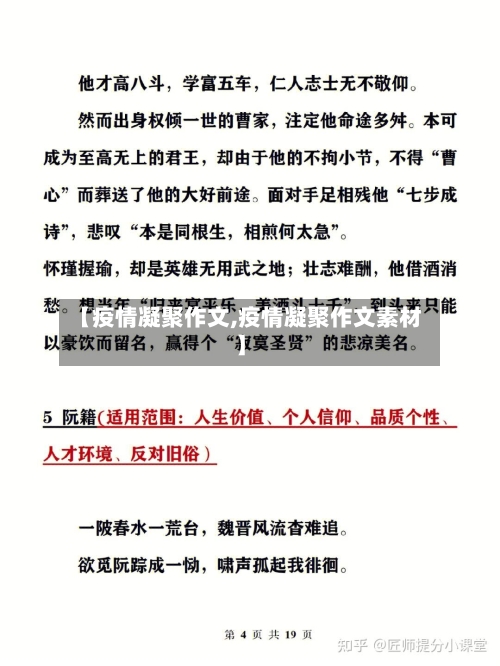 【疫情凝聚作文,疫情凝聚作文素材】-第2张图片