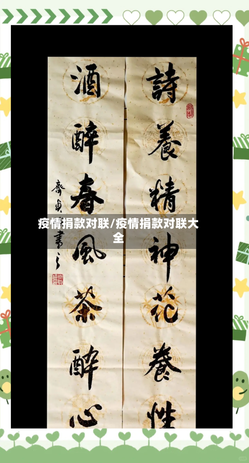 疫情捐款对联/疫情捐款对联大全-第2张图片