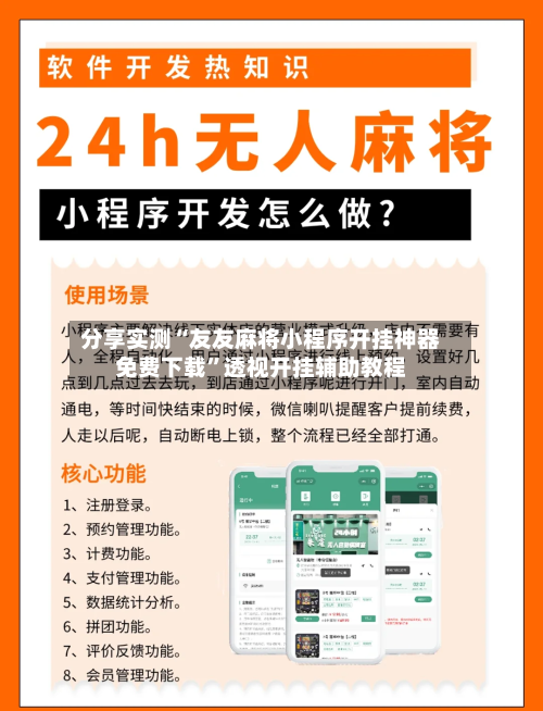 分享实测“友友麻将小程序开挂神器免费下载	”透视开挂辅助教程-第2张图片