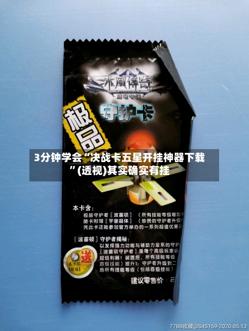 3分钟学会“决战卡五星开挂神器下载”(透视)其实确实有挂-第2张图片