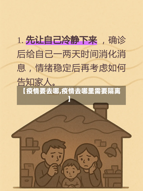 【疫情要去哪,疫情去哪里需要隔离】-第2张图片