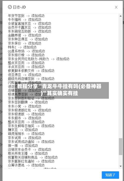 教程分享“青龙牛牛挂有吗(必备神器)”其实确实有挂-第3张图片