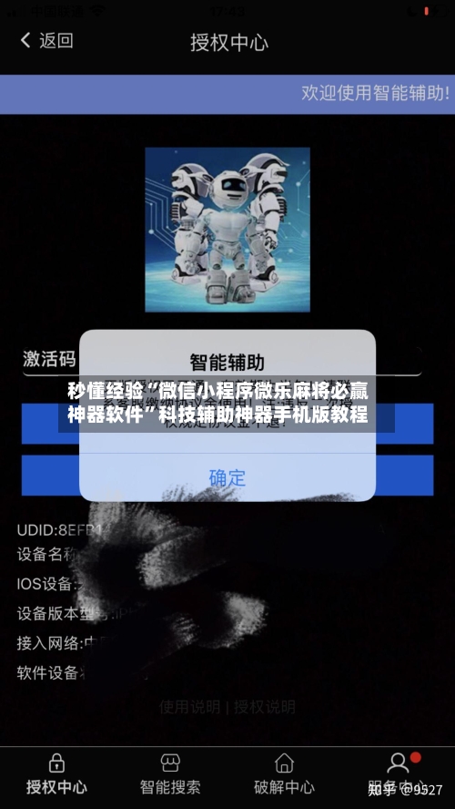 秒懂经验“微信小程序微乐麻将必赢神器软件	”科技辅助神器手机版教程-第2张图片