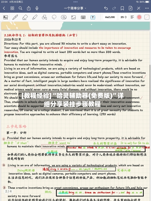 [教程经验]“哈灵辅助器(免费版)”详细分享装挂步骤教程-第3张图片