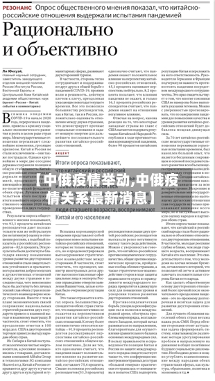 【中俄疫情举动,中俄疫情关系最新消息】-第3张图片