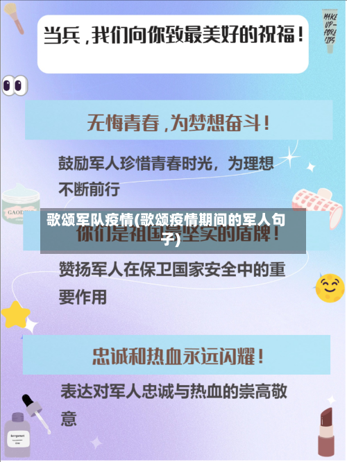 歌颂军队疫情(歌颂疫情期间的军人句子)-第2张图片