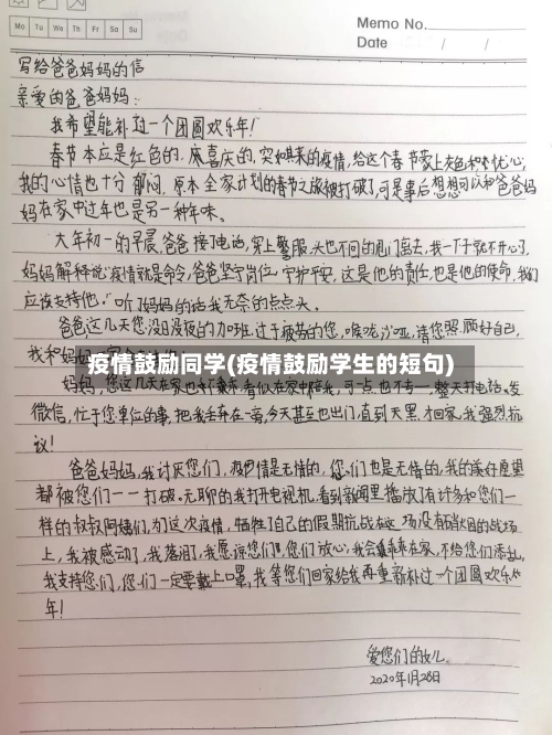 疫情鼓励同学(疫情鼓励学生的短句)-第1张图片