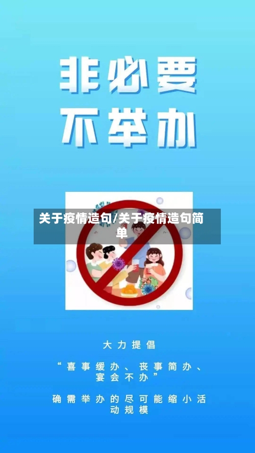 关于疫情造句/关于疫情造句简单-第1张图片