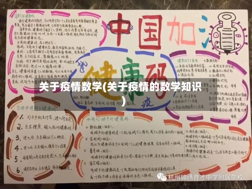 关于疫情数学(关于疫情的数学知识)-第3张图片