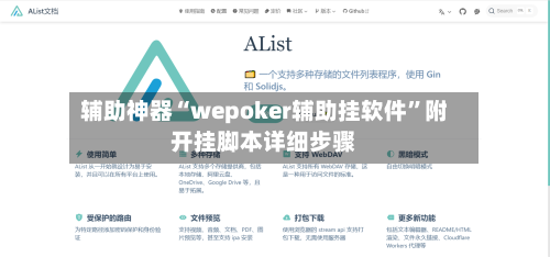 辅助神器“wepoker辅助挂软件”附开挂脚本详细步骤-第1张图片