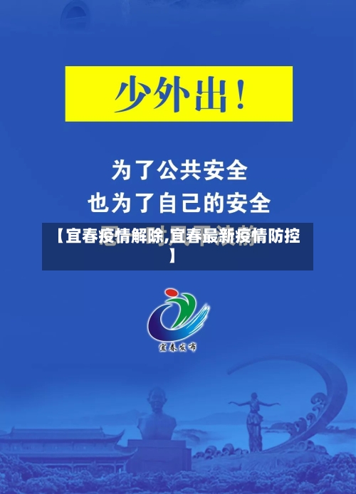 【宜春疫情解除,宜春最新疫情防控】-第3张图片