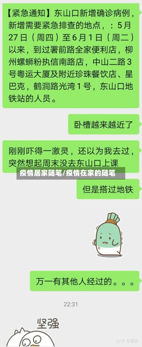 疫情居家随笔/疫情在家的随笔-第1张图片