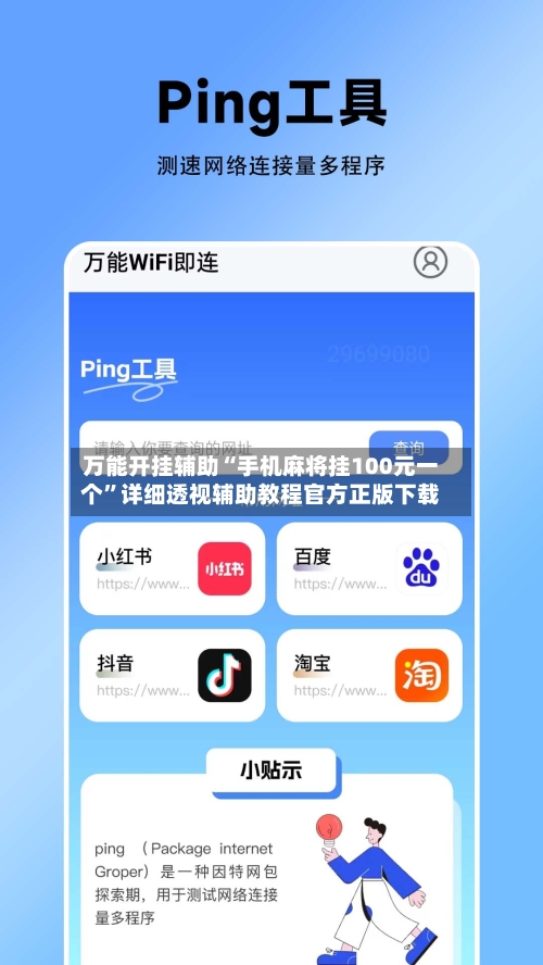 万能开挂辅助“手机麻将挂100元一个	”详细透视辅助教程官方正版下载-第2张图片
