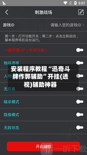 安装程序教程“迅奇斗牌作弊辅助	”开挂(透视)辅助神器-第1张图片