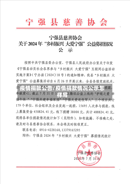 疫情捐款公告/疫情捐款情况公示怎样写-第1张图片