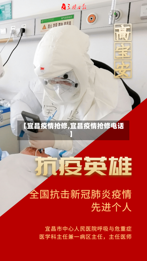 【宜昌疫情抢修,宜昌疫情抢修电话】-第1张图片