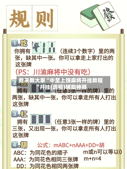 我来教大家“中至上饶麻将开挂教程“开挂(透视)辅助神器-第2张图片